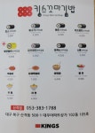 킹스꼬마김밥 산격점