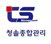 청솔종합관리