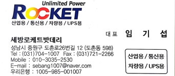 로케트배터리 세방로케트밧데리