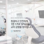 서울새한치과의원