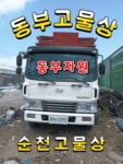 동부자원