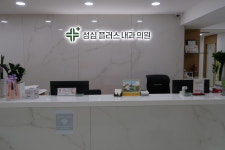 성심플러스내과의원