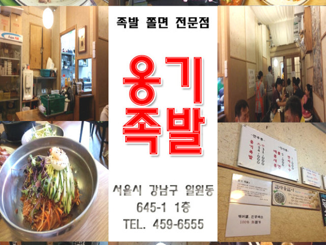 옹기족발 일원본점