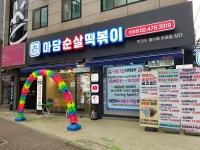 마담순살떡볶이 천호점