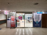한양약국