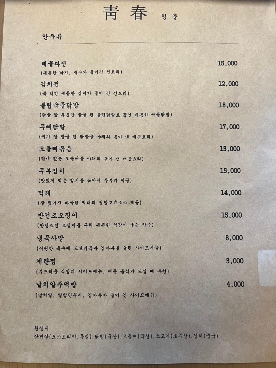청춘낙곱새 이미지