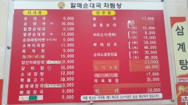 전통맛집할매순대국 평내점