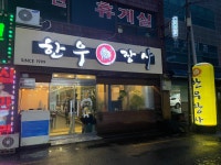 한우장사