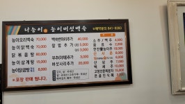 나능이능이버섯백숙 봉산점