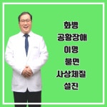 쾌통한의원
