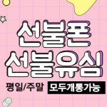 대전선불폰선불유심개통전문점