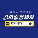 김씨세차