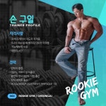 헬스&PT 루키짐 복대점