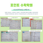 포인트수학학원