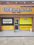 더오름공인중개사사무소