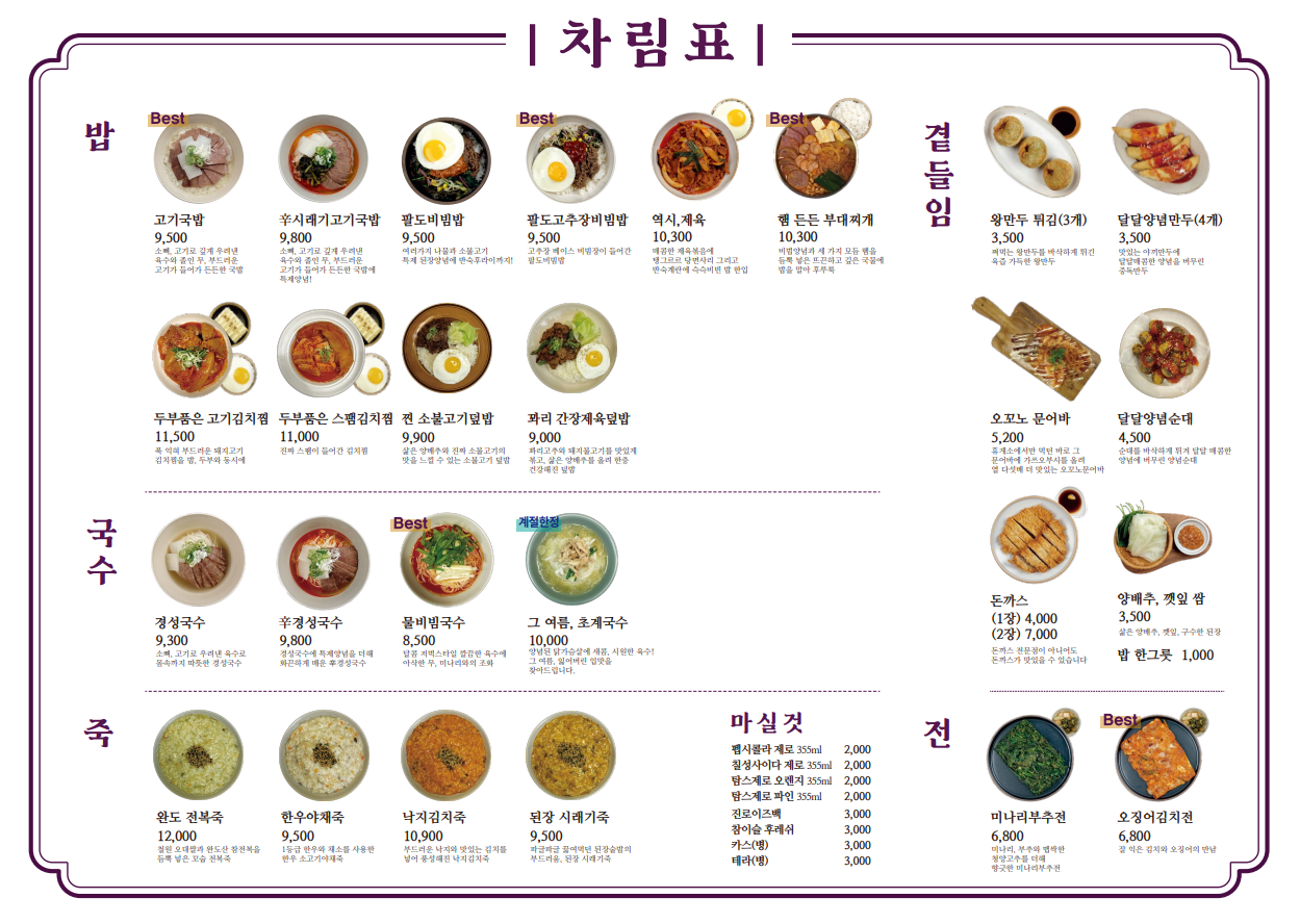 경성밥상 이미지