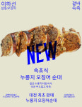 이하선 삼동오징어