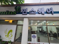 민스헤어 용담로점