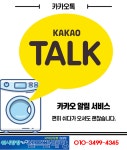 워시팡팡 무인셀프빨래방 평택고덕삼성점