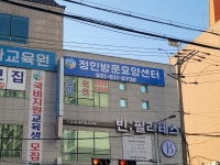 정인요양보호사교육원
