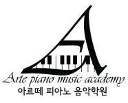 아르떼피아노음악학원