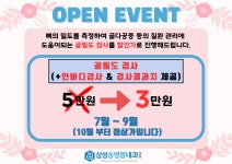 삼성송영봉내과의원