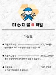 미소지음타일