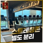 머슬팩토리24 사천터미널점