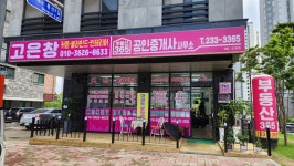 부동산365공인중개사사무소
