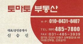 토마토공인중개사사무소