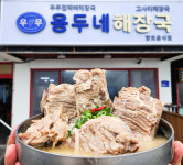 용두네해장국