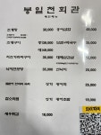 봉일천회관