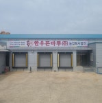 한우돈마루농업회사법인