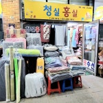 청실홍실