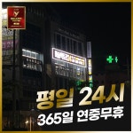 머슬팩토리24 사천터미널점