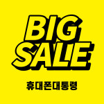 휴대폰대통령