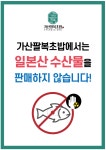 가산팔복초밥 이천증포점