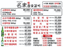 명가참숯갈비
