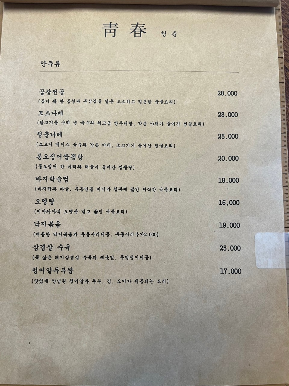 청춘낙곱새 이미지