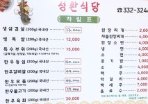 성환식육식당