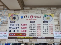 순봉홍두깨손칼국수