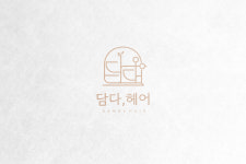 담다,헤어 비하점