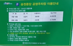 송정중앙공영주차장