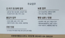 씨앤제이행정사사무소