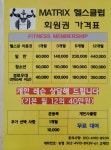 매트릭스헬스클럽