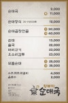 황부자 순대국