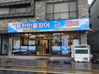 이가풍천민물장어
