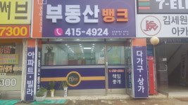 부동산뱅크공인중개사사무소