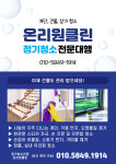 온리원클린