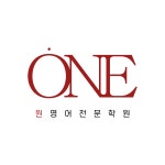 원영어학원